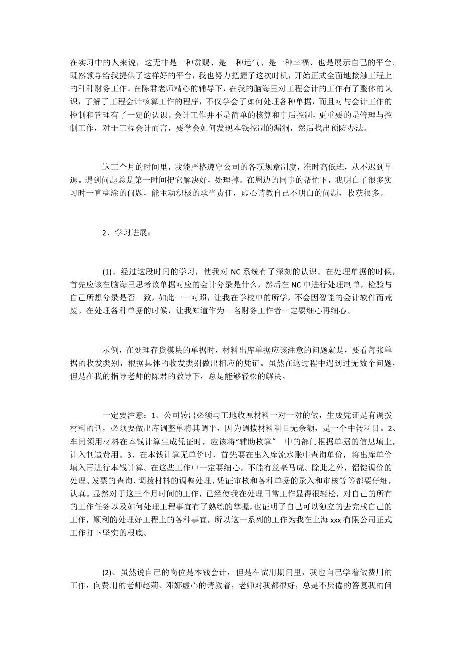 2022公司员工试用期工作总结报告范文格式_第4页