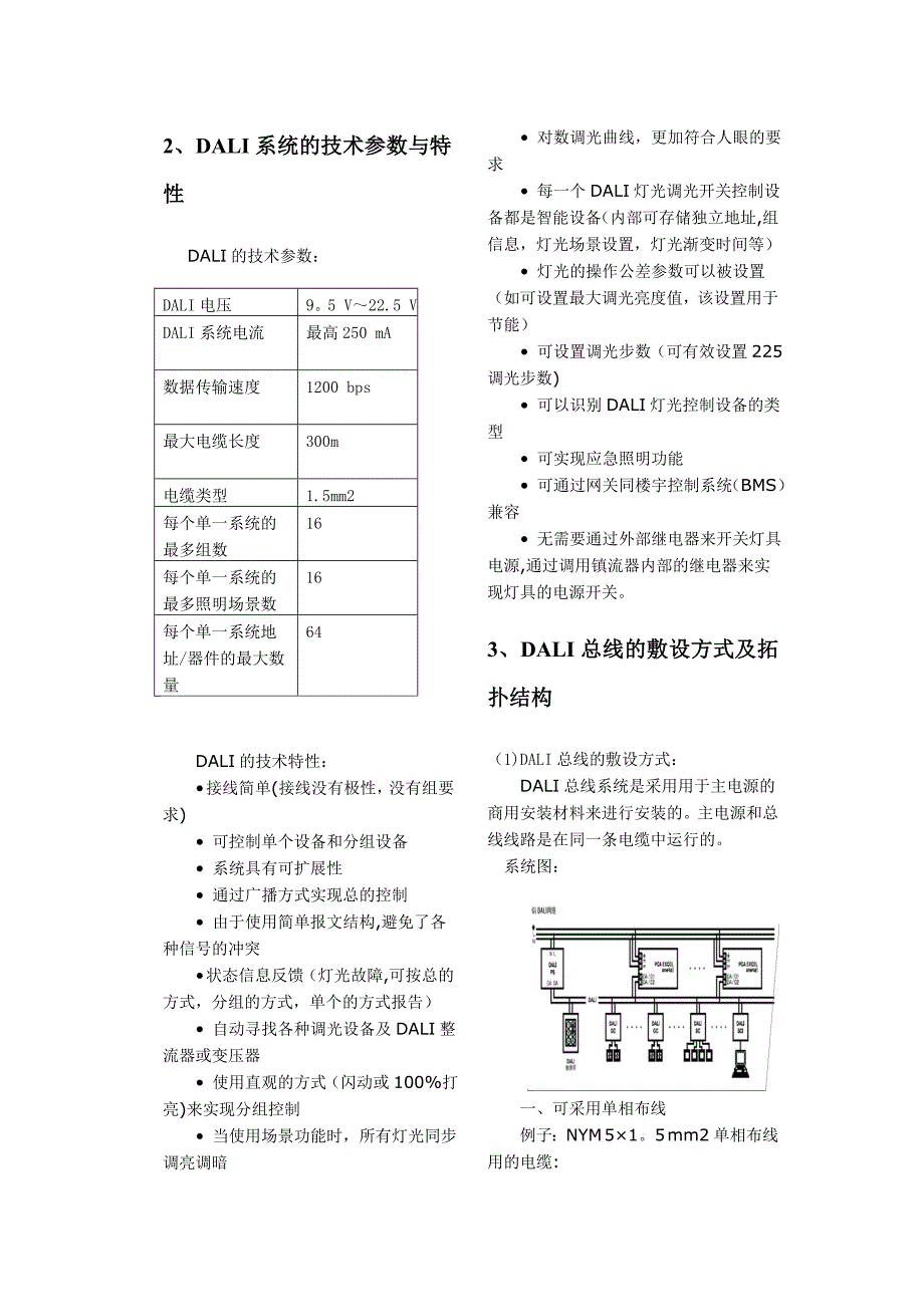 DALI智能照明系统的介绍及应用_第3页