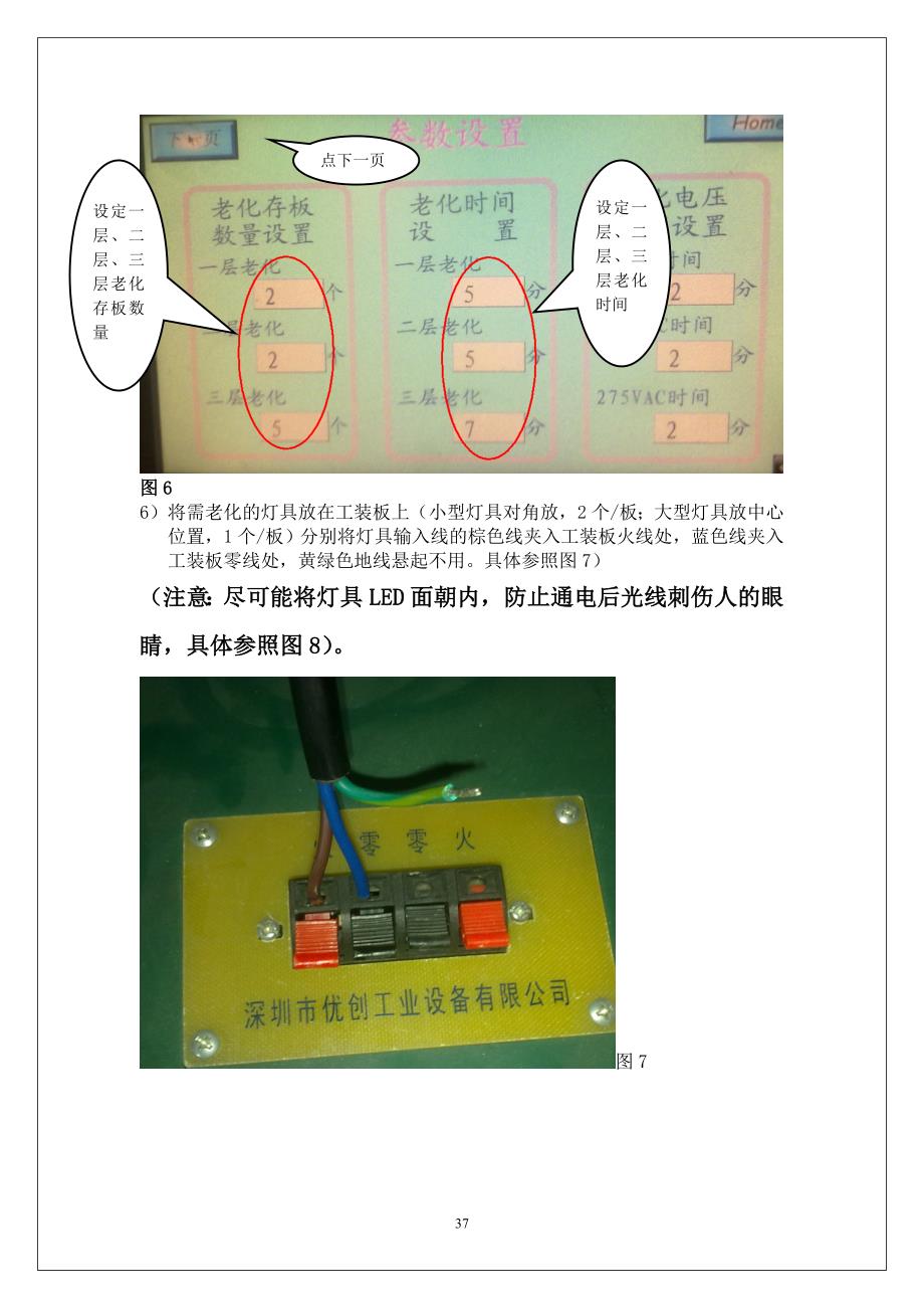 LED老化车间SOP(改动)3_第5页