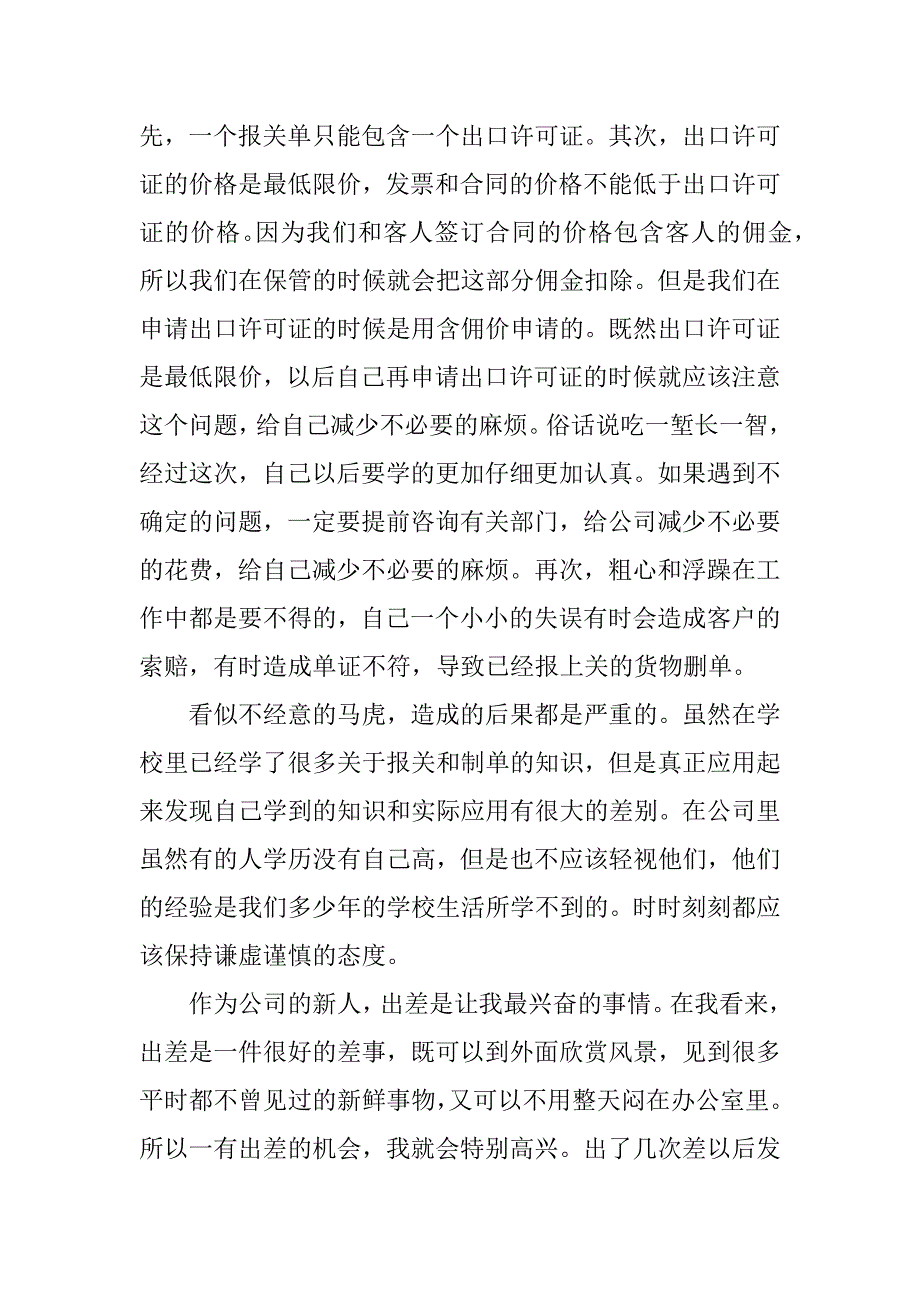 实用大学学生实习报告3篇(实习报告实习单位鉴定意见)_第4页