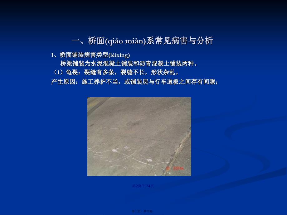 公路桥涵常见病害与分析学习教案_第3页