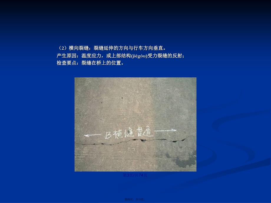 公路桥涵常见病害与分析学习教案_第4页