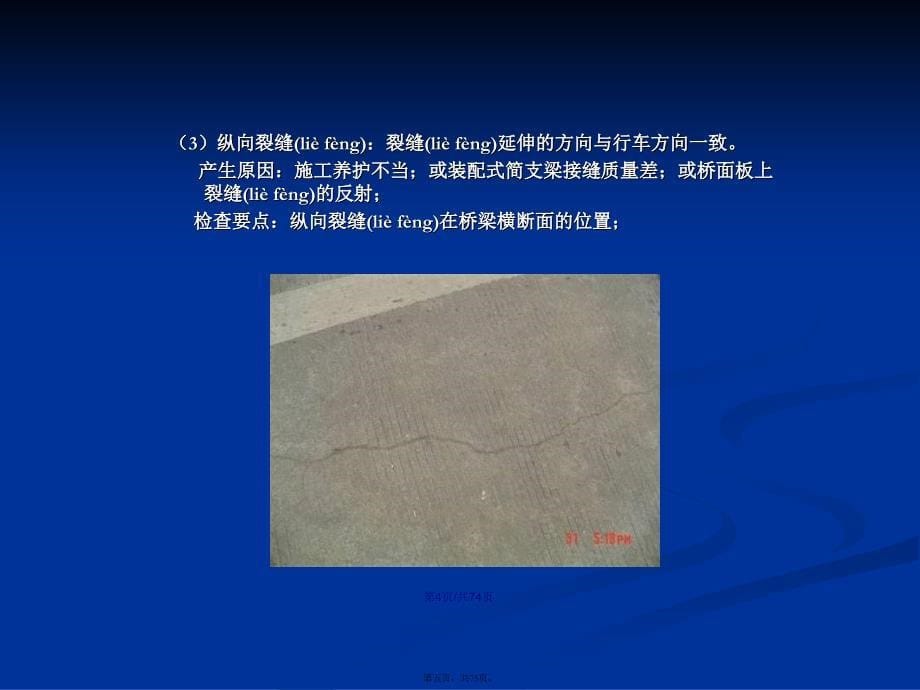 公路桥涵常见病害与分析学习教案_第5页