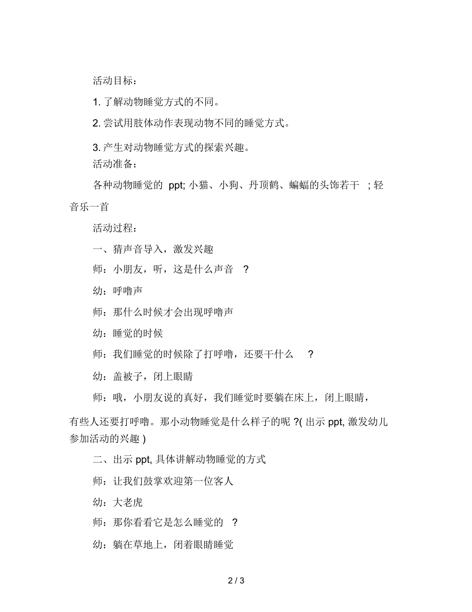 幼儿园中班科学教案：动物睡着了_第2页