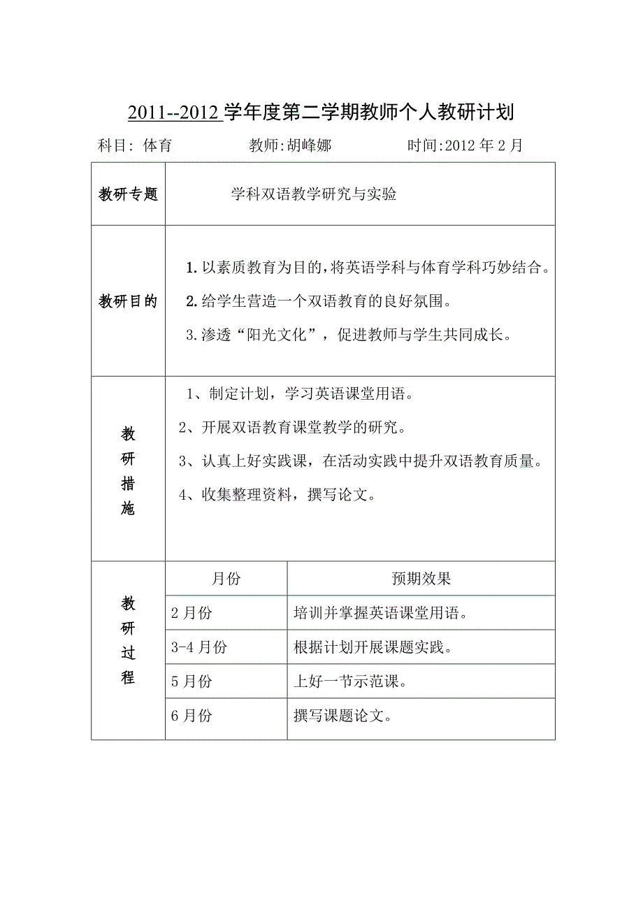 四年级第二学期体育教学计划.doc_第2页