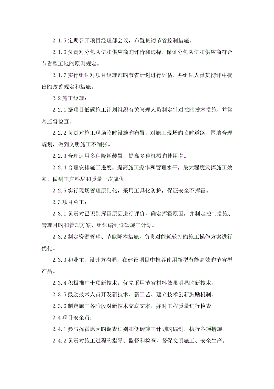 施工节能降耗主要措施_第3页