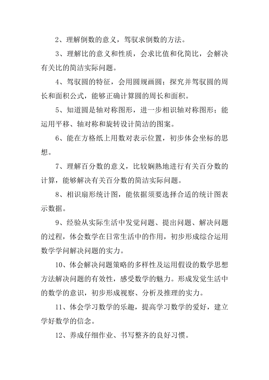 2023年人教版六年级上册数学教学计划（通用3篇）_第2页