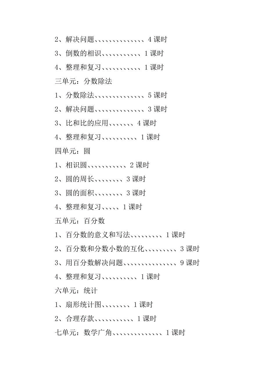 2023年人教版六年级上册数学教学计划（通用3篇）_第4页