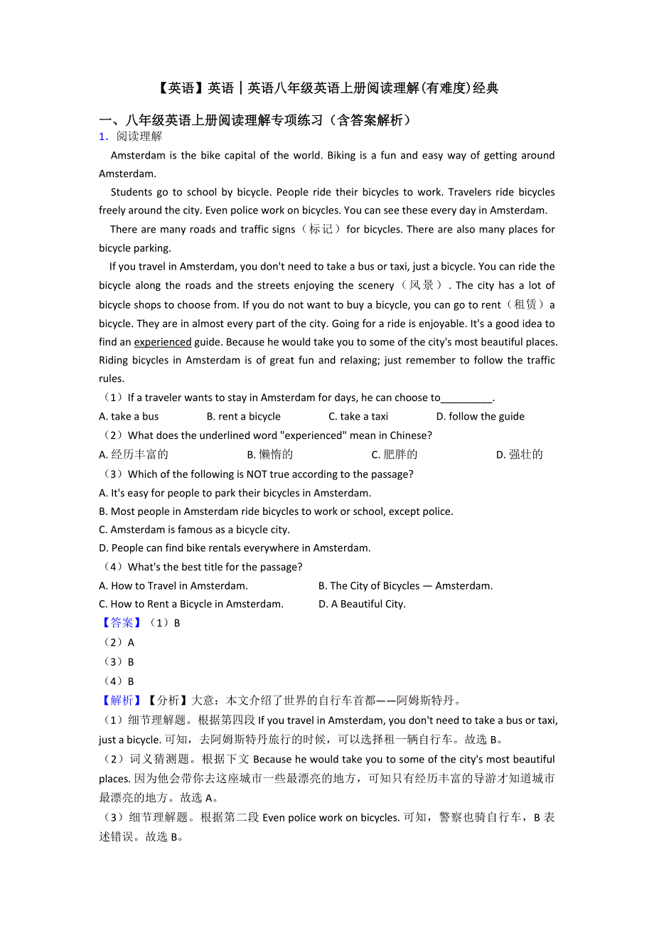 【英语】英语│英语八年级英语上册阅读理解(有难度)经典.doc_第1页