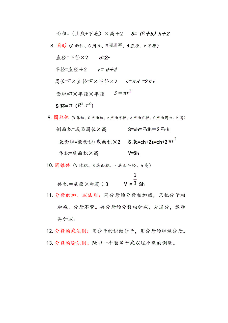 1—6年级小学数学公式大全_第2页