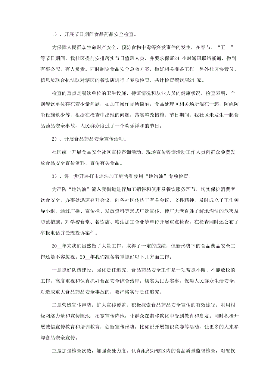 2022食品公司年终总结10篇_第4页