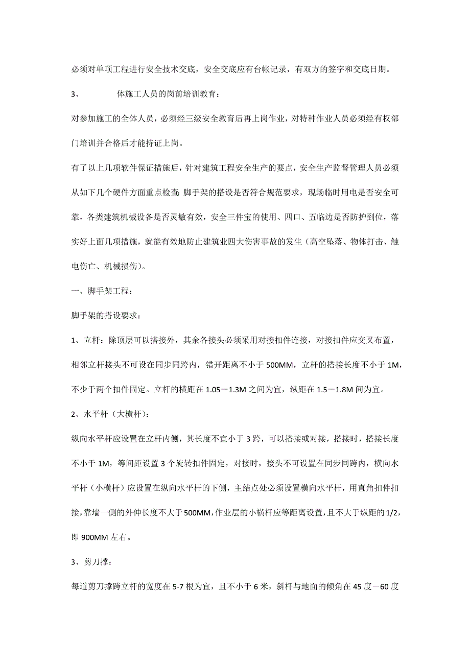 建筑施工与监理(建筑安全基本知识)_第3页