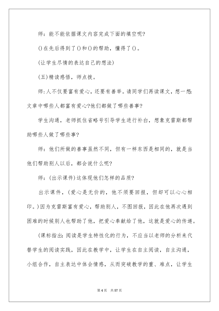 项链的教案_第4页