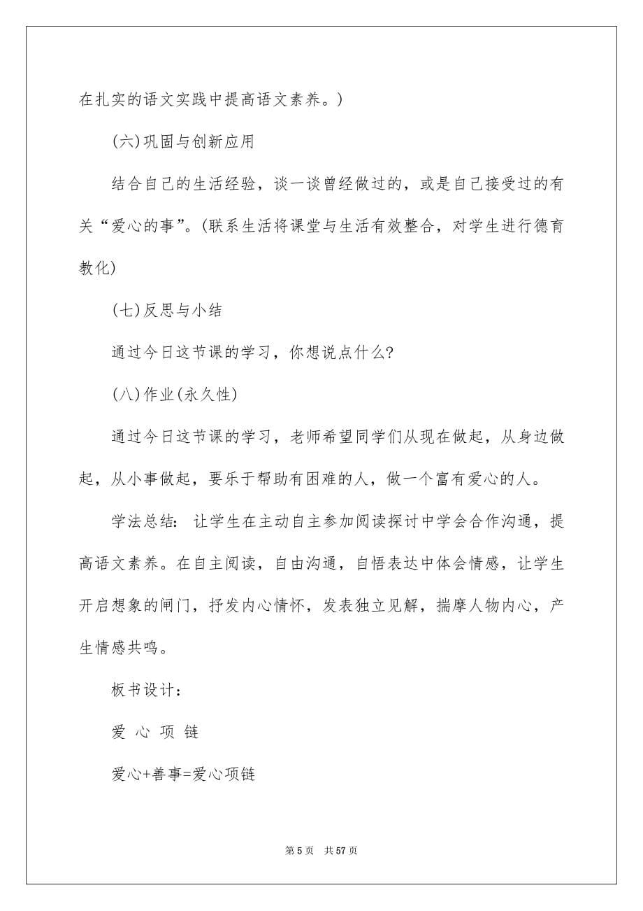 项链的教案_第5页