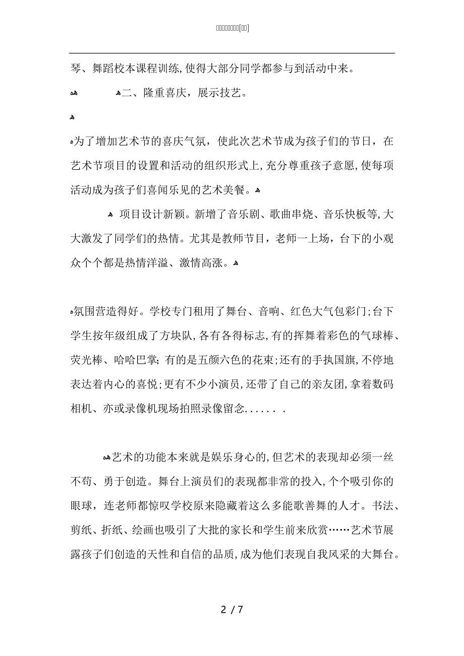 校园文艺活动总结_第2页