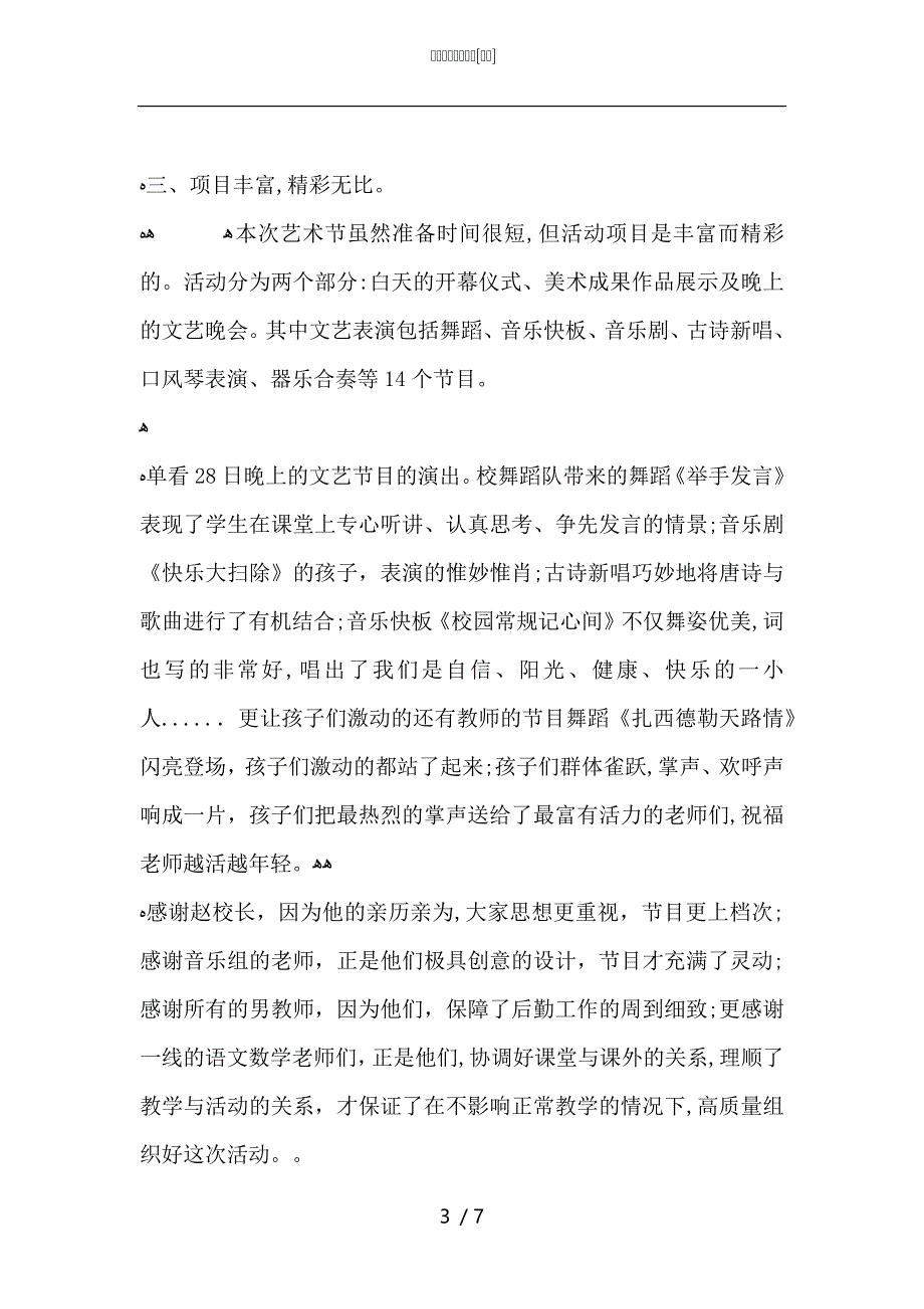 校园文艺活动总结_第3页