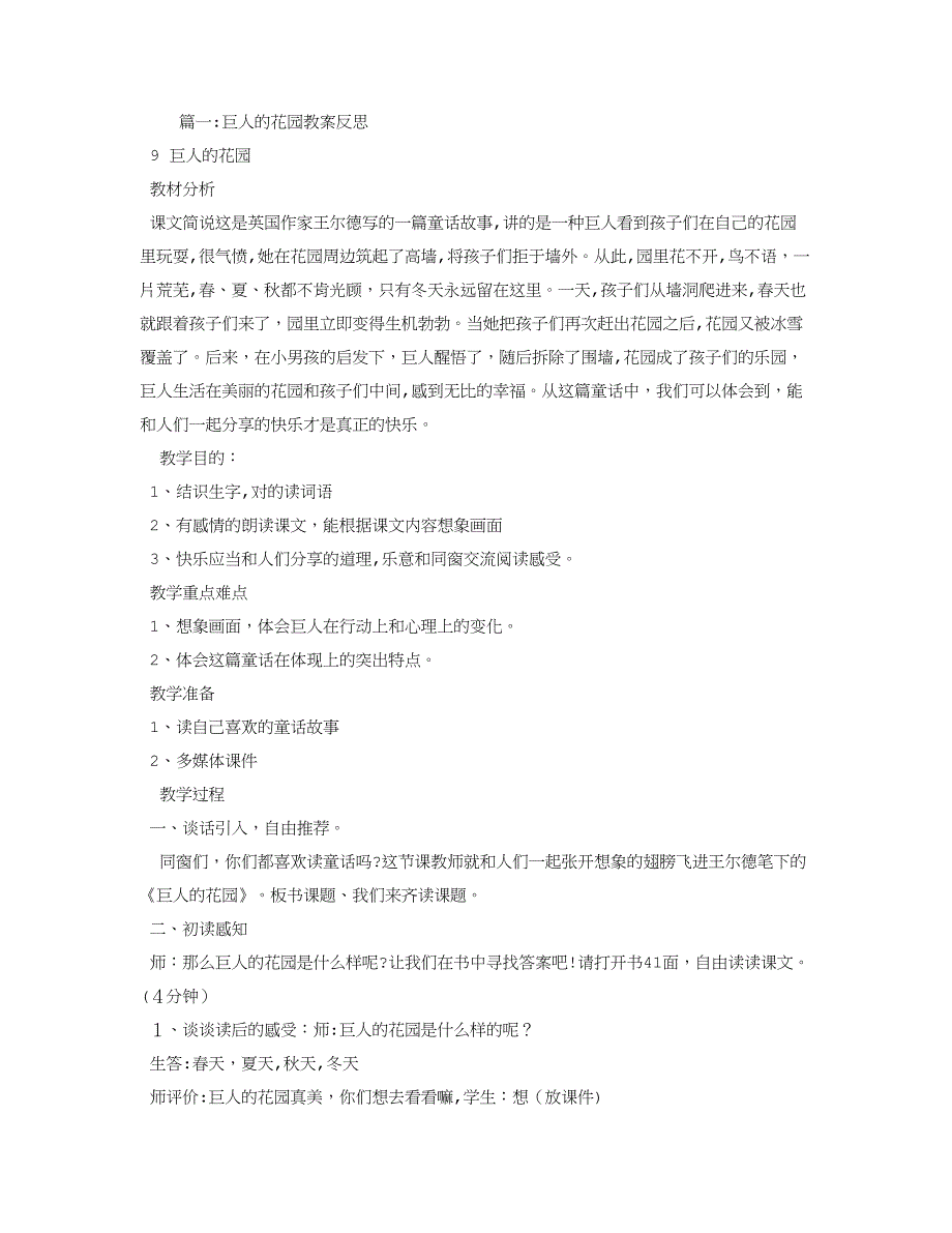 巨人的花园教学设计及反思_第1页