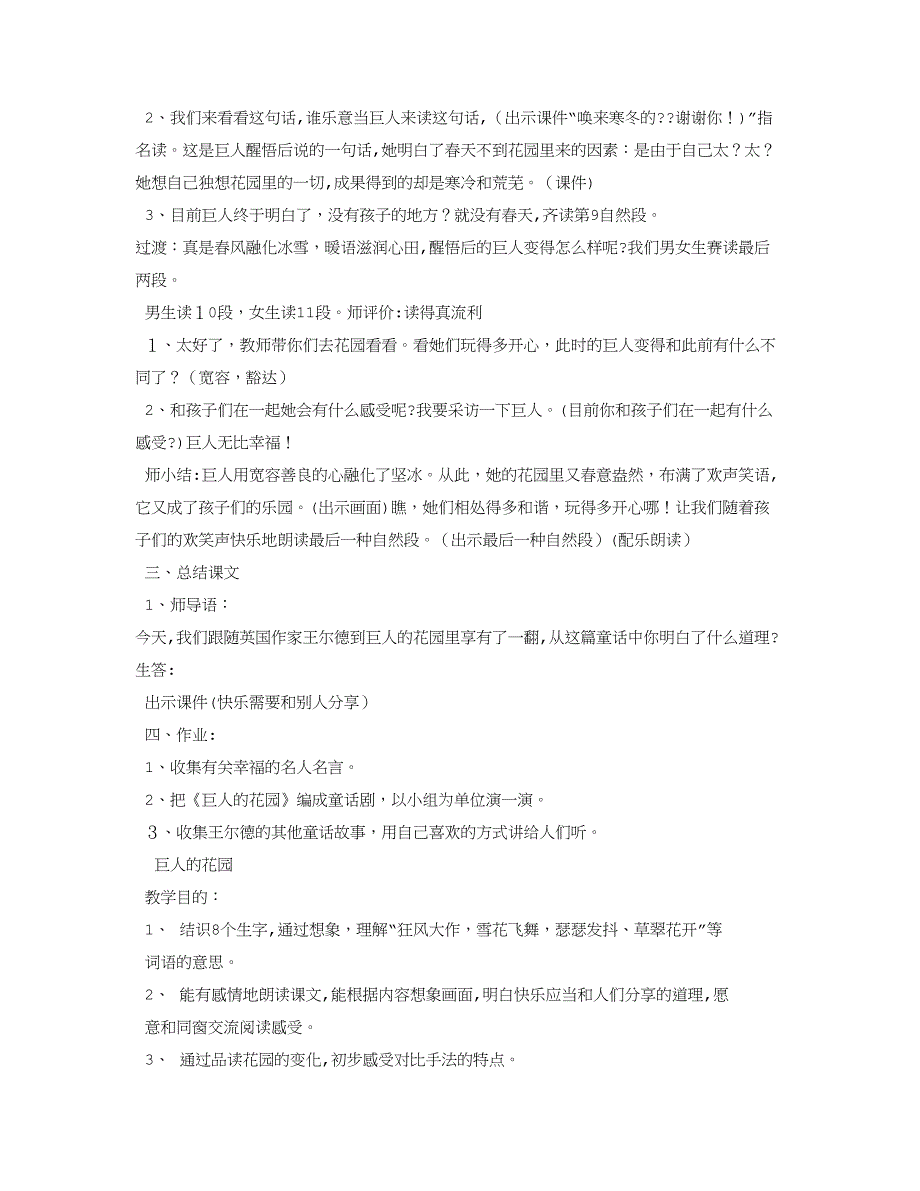 巨人的花园教学设计及反思_第3页