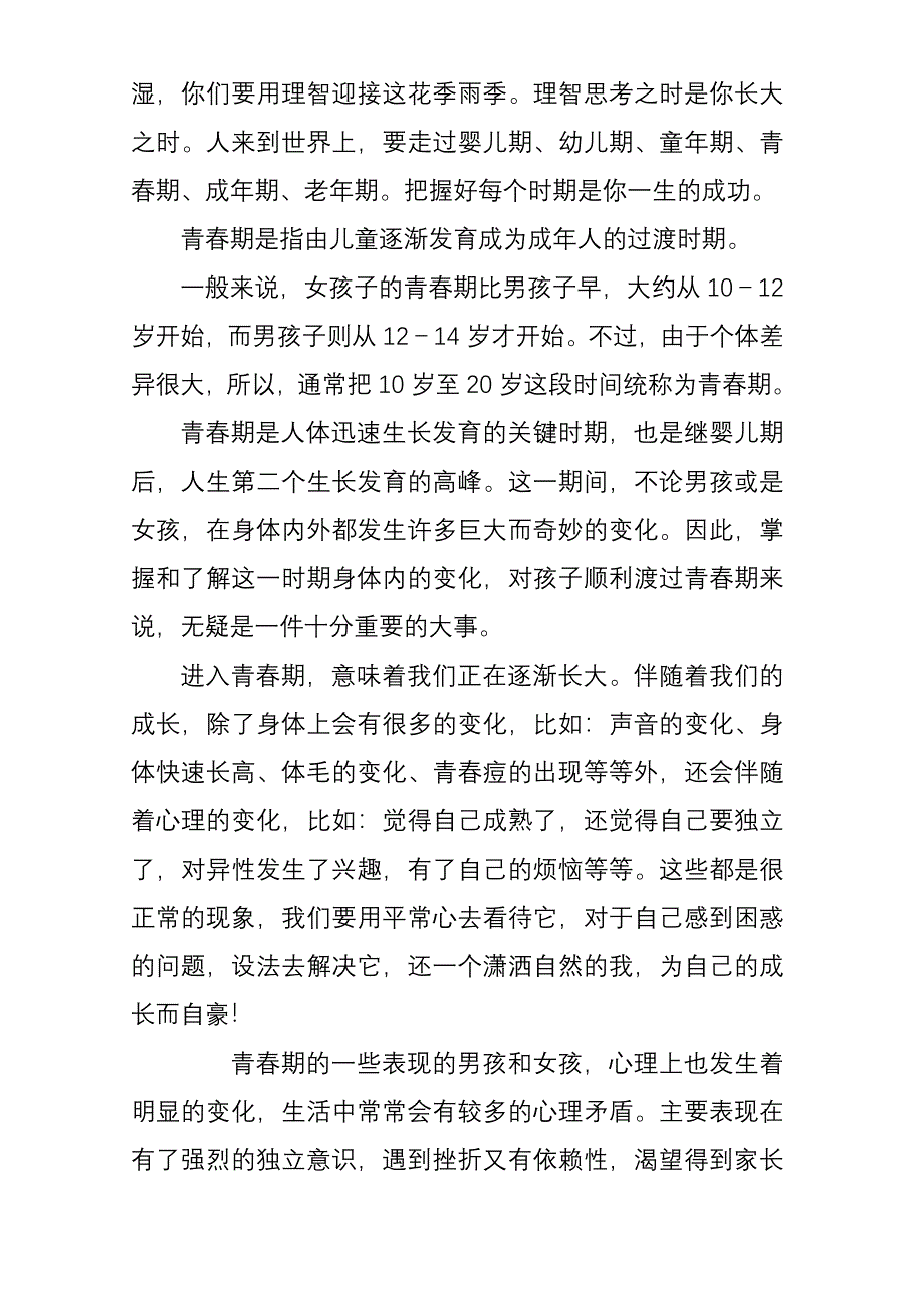 青春期生长发育的特点[358].doc_第2页