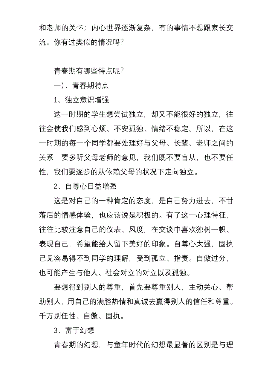 青春期生长发育的特点[358].doc_第3页