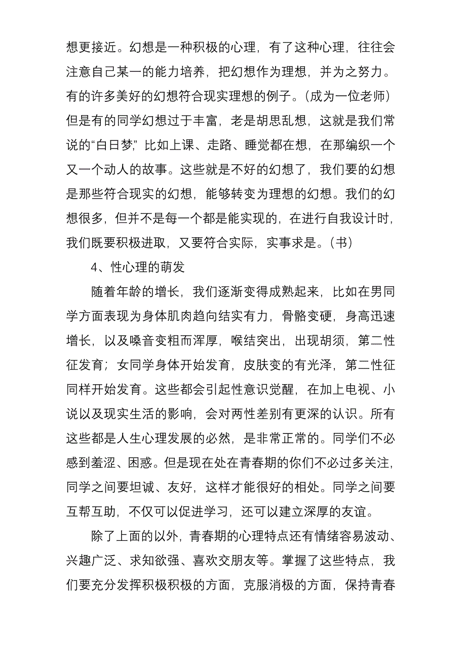 青春期生长发育的特点[358].doc_第4页