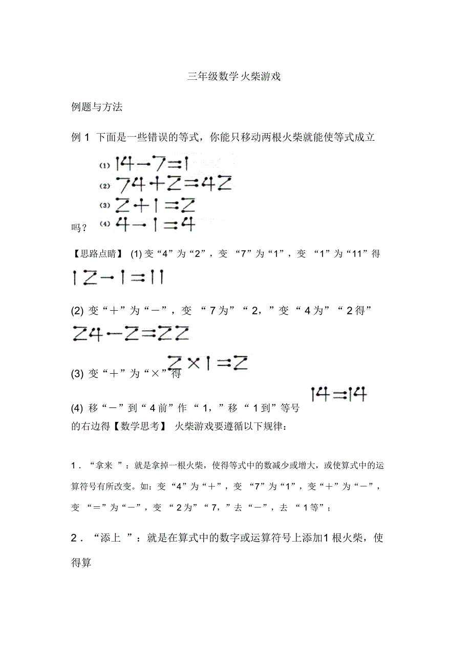 巧移火柴棒答案_第1页