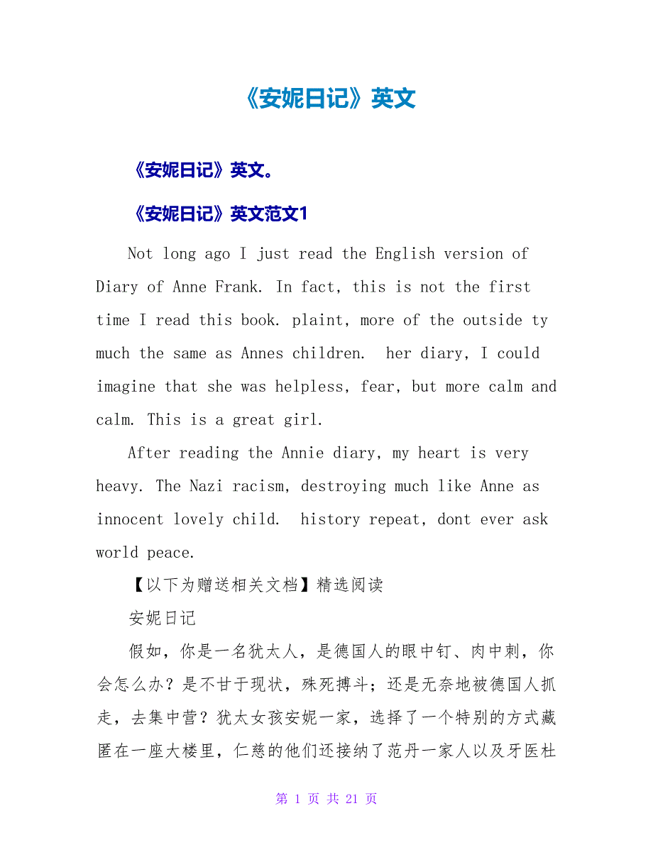 《安妮日记》英文读后感.doc_第1页