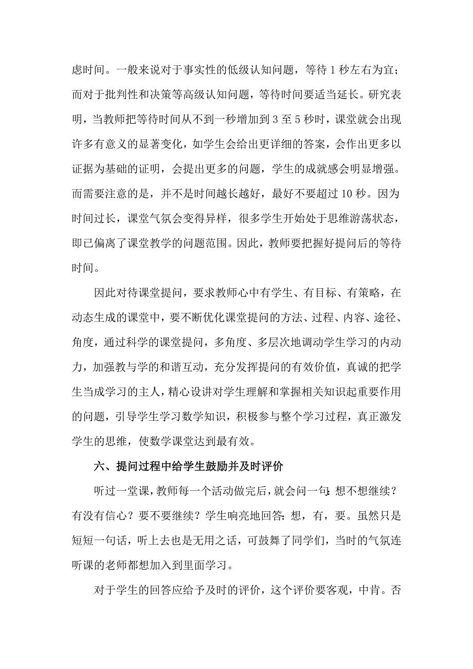 小学数学课堂中有效提问的方法.doc_第4页