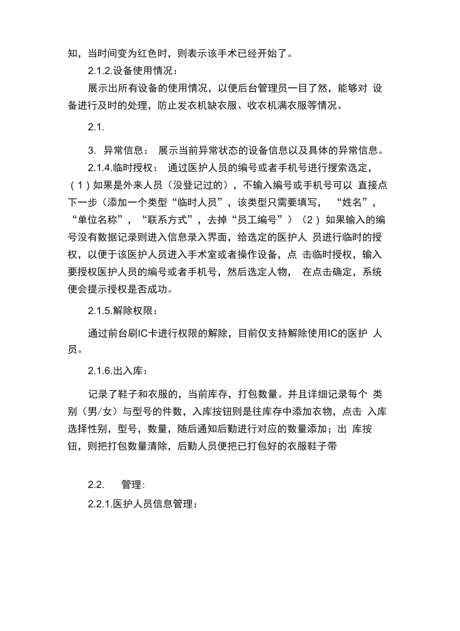 手术室行为管理系统_第3页