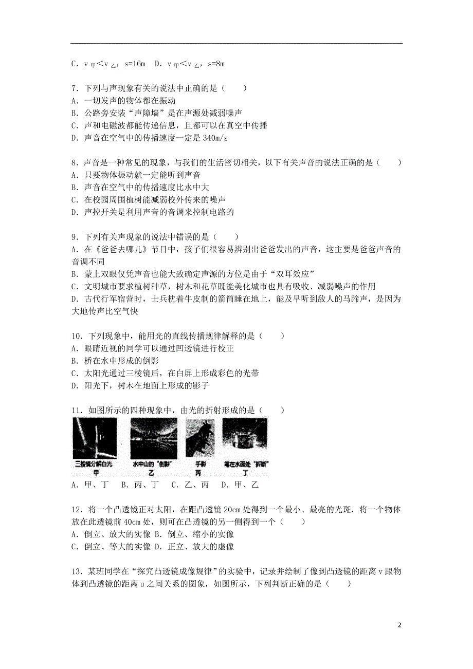 四川省巴中市南江县2015_2016学年八年级物理上学期期末试题含解析新人教版.doc_第2页