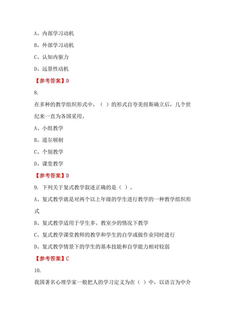 云南省玉溪市《教育心理学与德育工作基础知识》教师教育_第3页