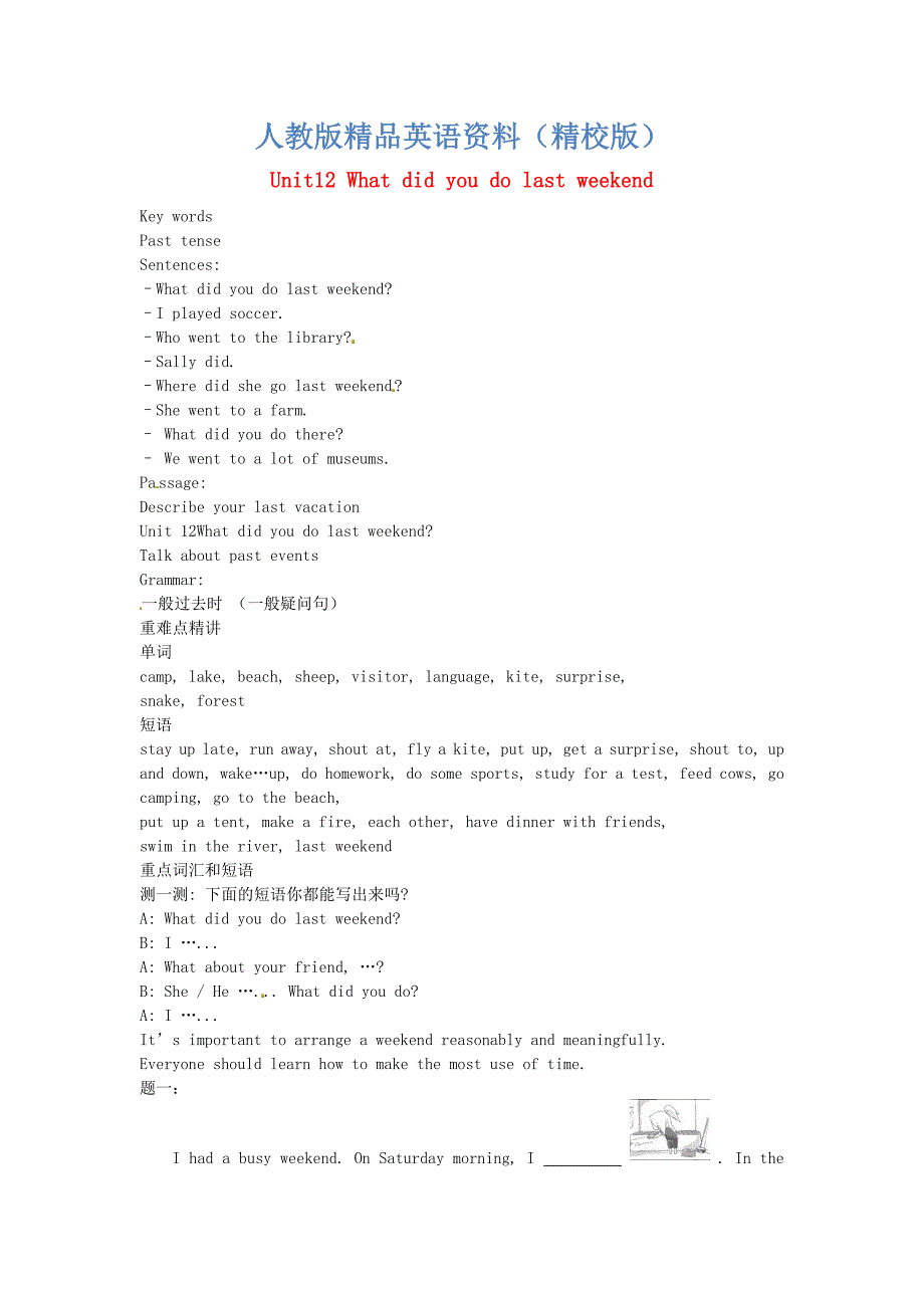 【精校版】【人教版】七年级下册：Unit 12 What did you do last weekend讲义含解析_第1页