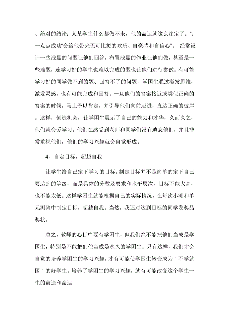 语文学困生转化计划_第3页