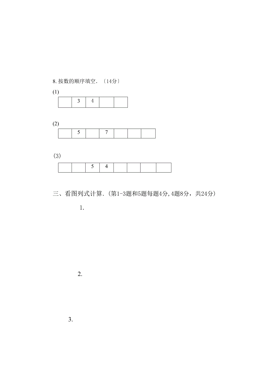 2023年一年级数学上册期末复习题1.docx_第3页