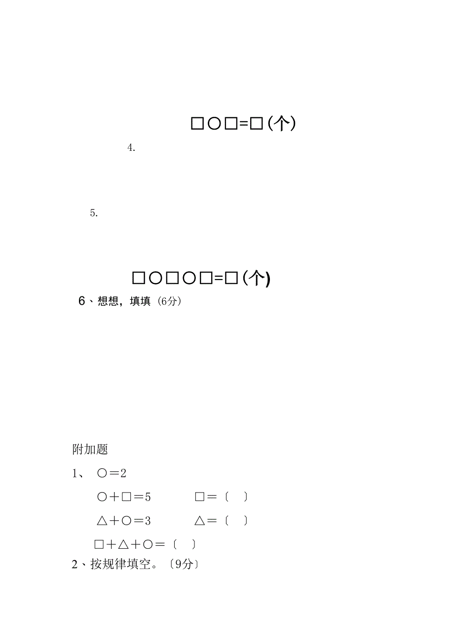 2023年一年级数学上册期末复习题1.docx_第4页