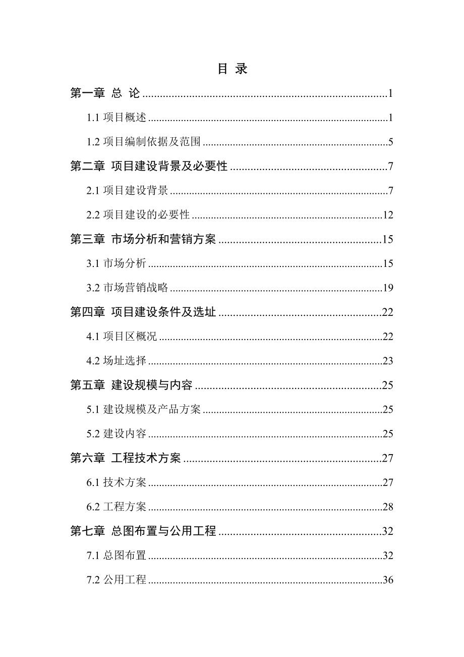 年产5000套燃煤锅炉智能控制系统项目可行性研究报告1_第3页