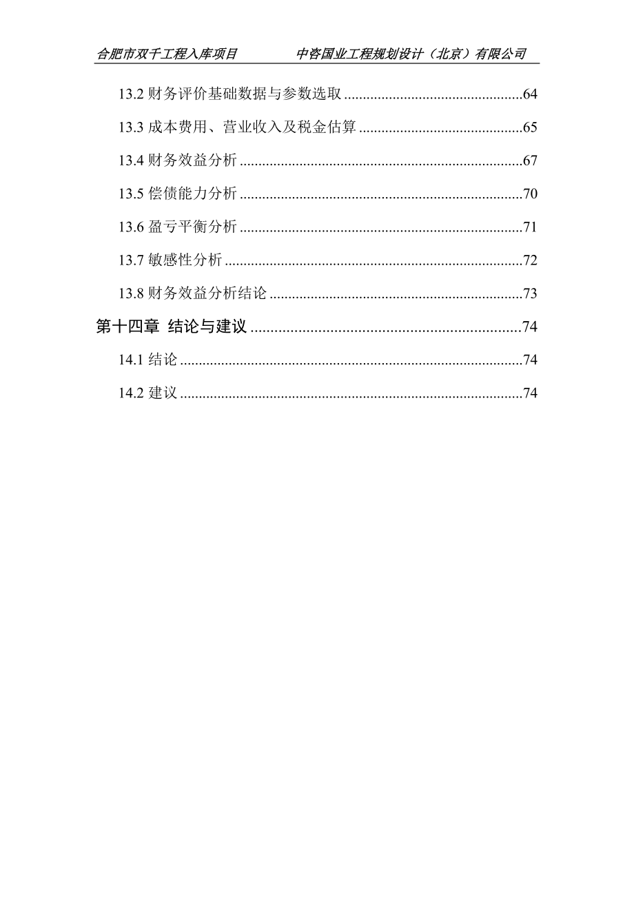 年产5000套燃煤锅炉智能控制系统项目可行性研究报告1_第5页