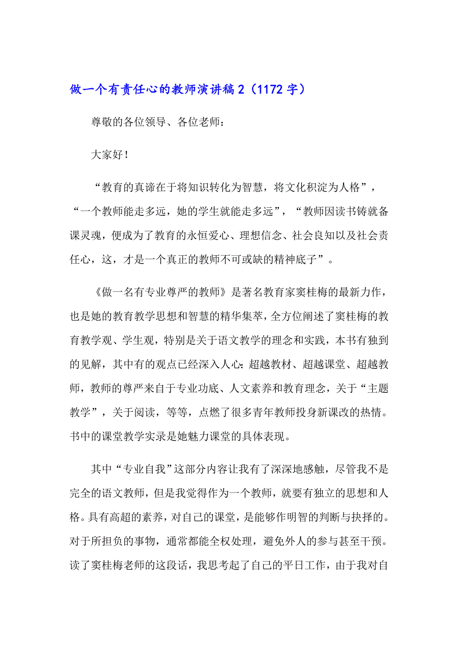 2023年做一个有责任心的教师演讲稿(3篇)_第4页