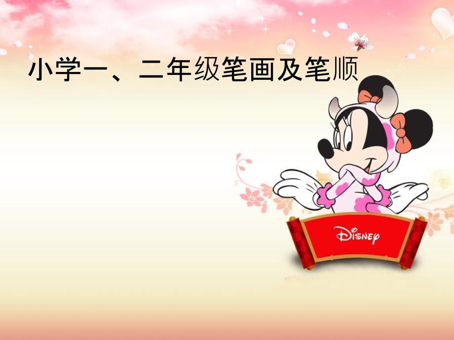小学二年级笔画及笔顺_第1页