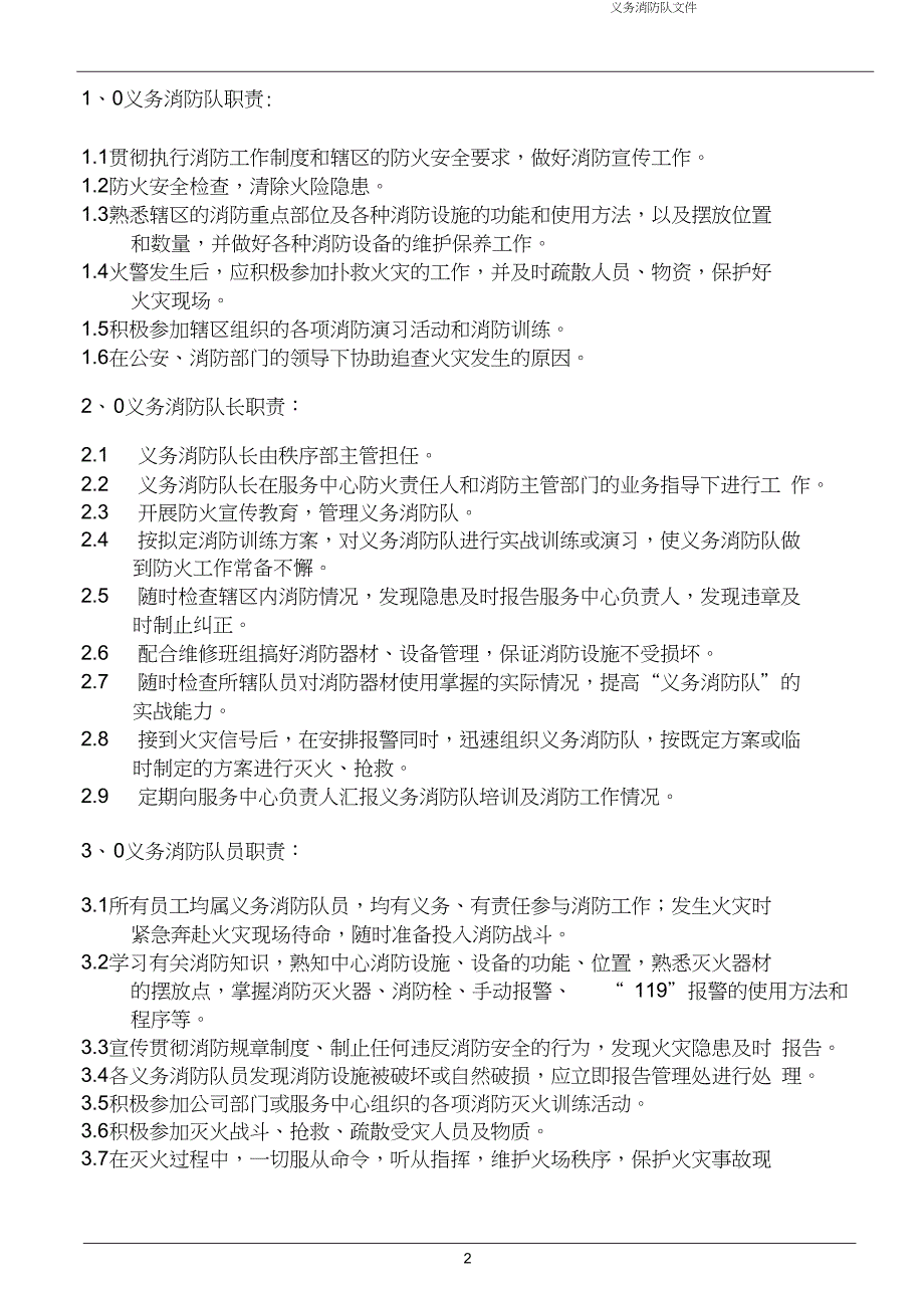 义务消防队、架构、职责_第2页