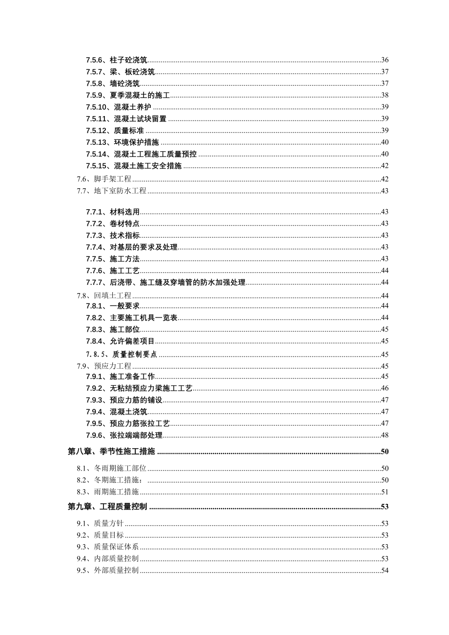 北大医院工程结构施工组织设计方案_第3页