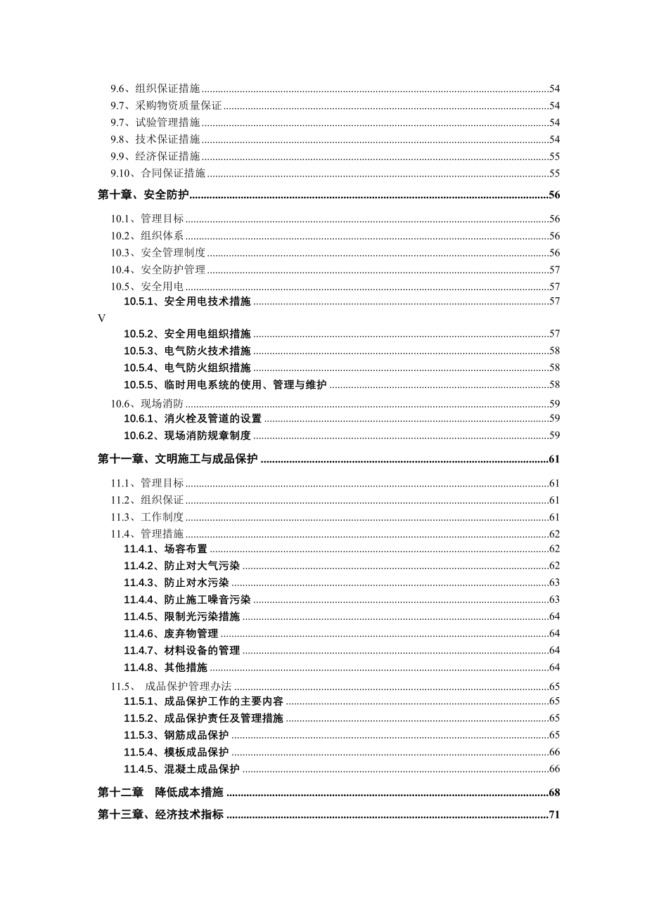 北大医院工程结构施工组织设计方案_第4页