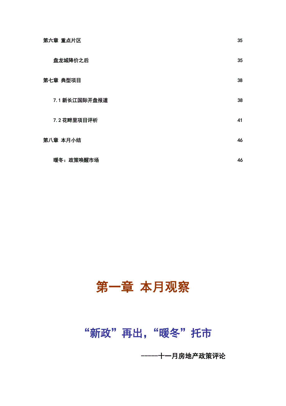 武汉市房地产市场报告_第3页