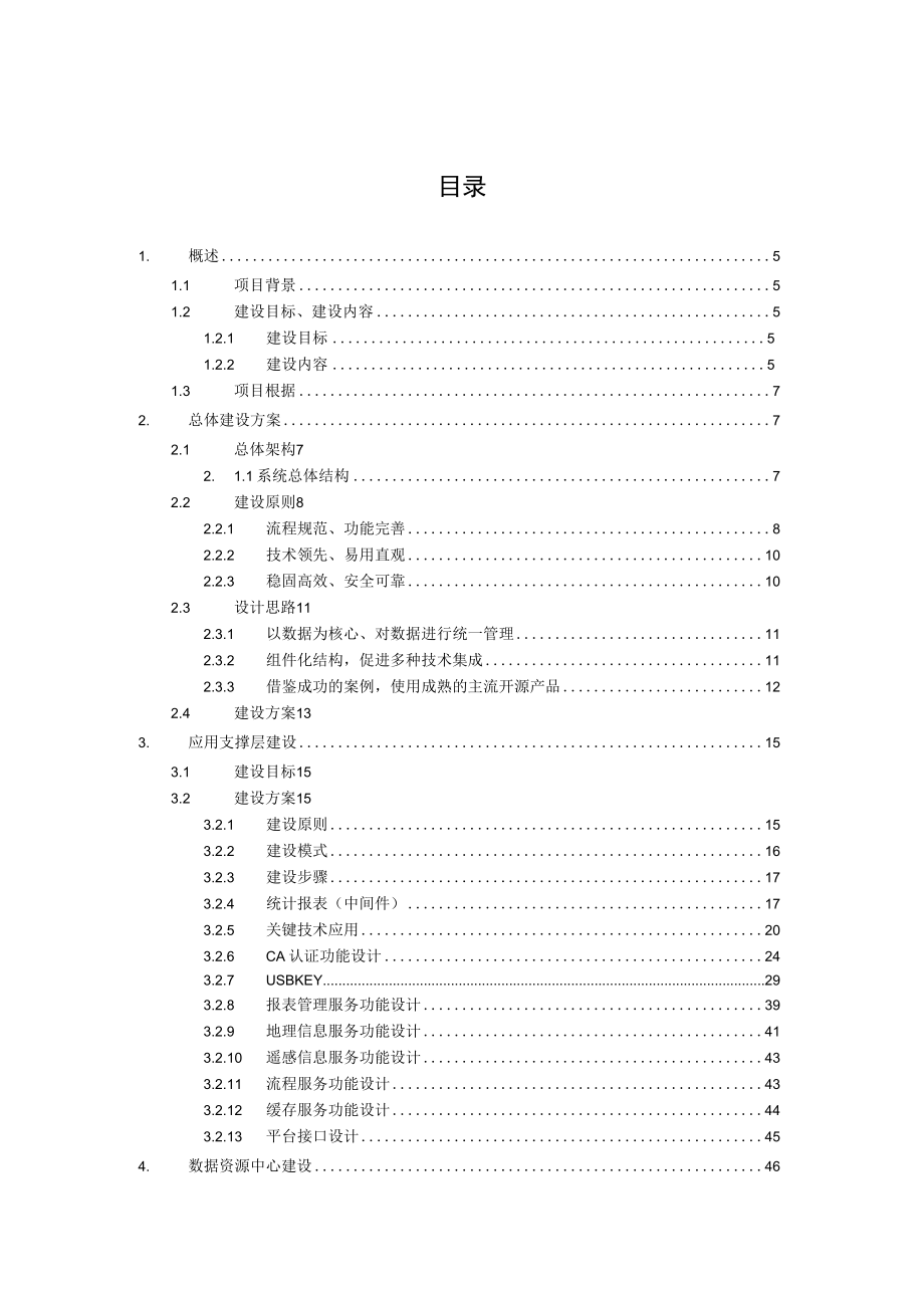 某安全管理信息系统招标文件_第3页