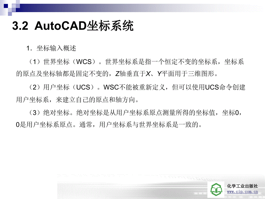 绘制和编辑二维平面图形.ppt_第3页