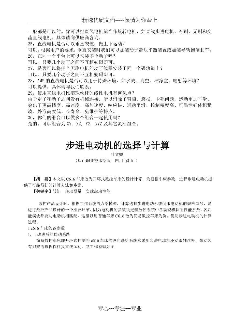 步进电机选择的详细计算过程_第5页