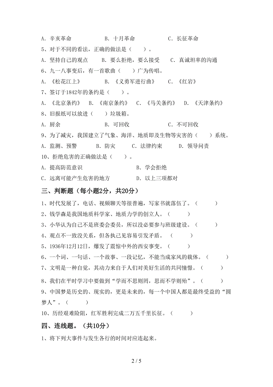 最新部编版五年级道德与法治上册期末试卷及答案【完整】.doc_第2页