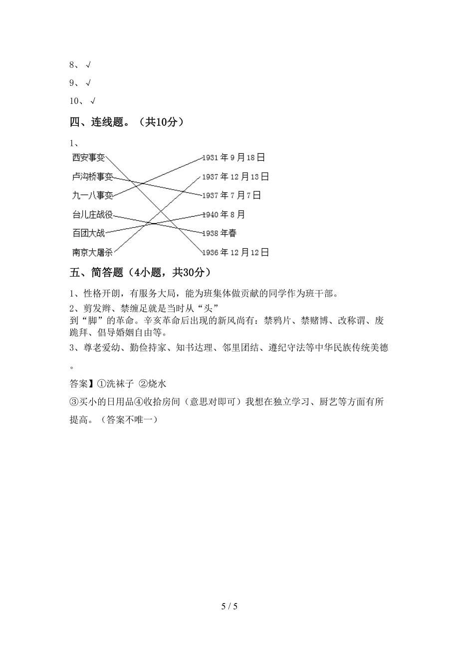 最新部编版五年级道德与法治上册期末试卷及答案【完整】.doc_第5页