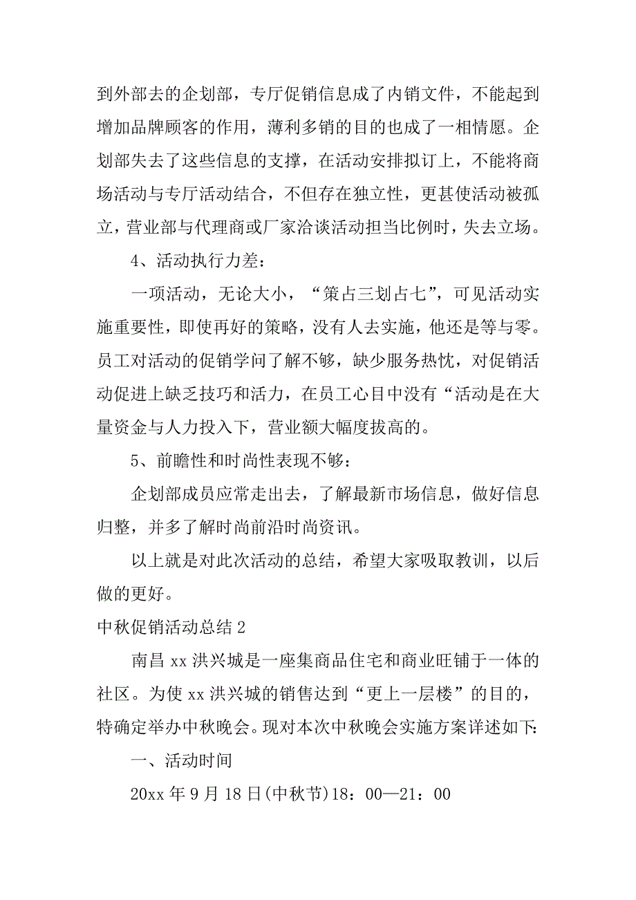 2023年中秋促销活动总结8篇端午节促销活动总结_第3页