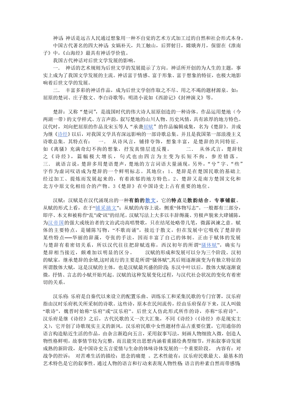 古代文学89882.doc_第1页